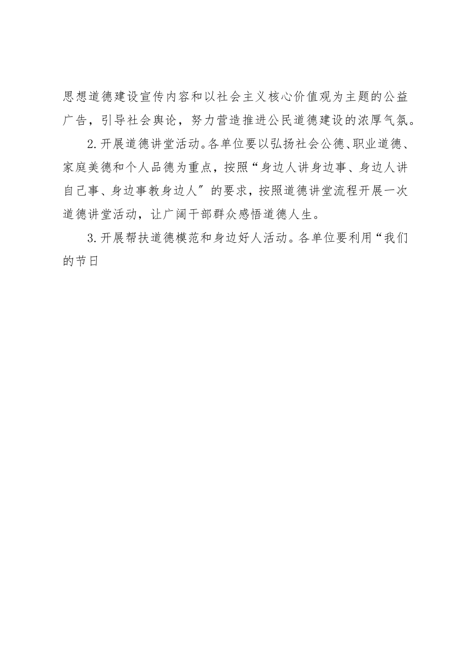 2023年第十四个全国公民道德宣传日主题活动方案新编.docx_第2页