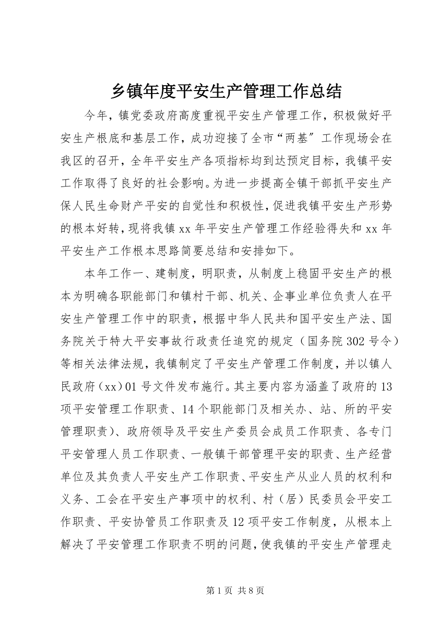 2023年乡镇年度安全生产管理工作总结.docx_第1页