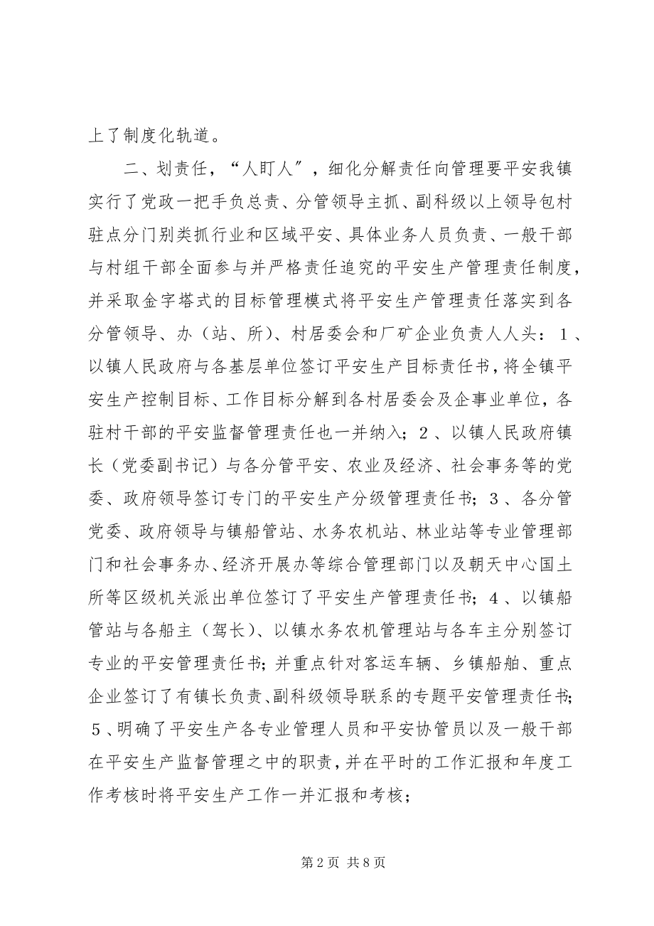 2023年乡镇年度安全生产管理工作总结.docx_第2页