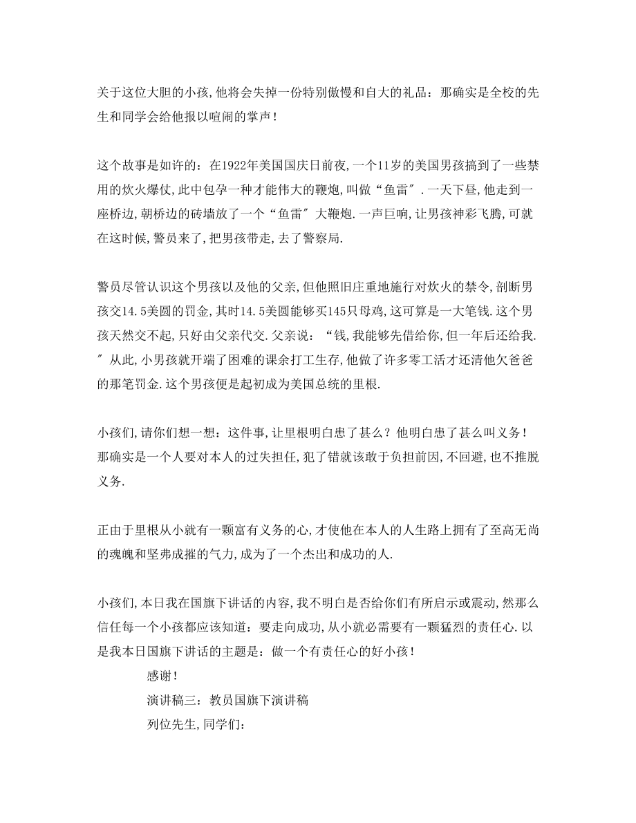 2023年教师国旗下1.docx_第3页