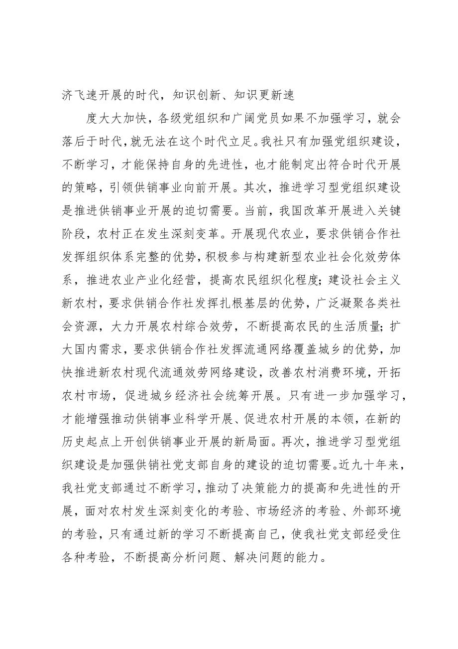 2023年大力推进学习型城市建设努力打造和谐宁波.docx_第2页