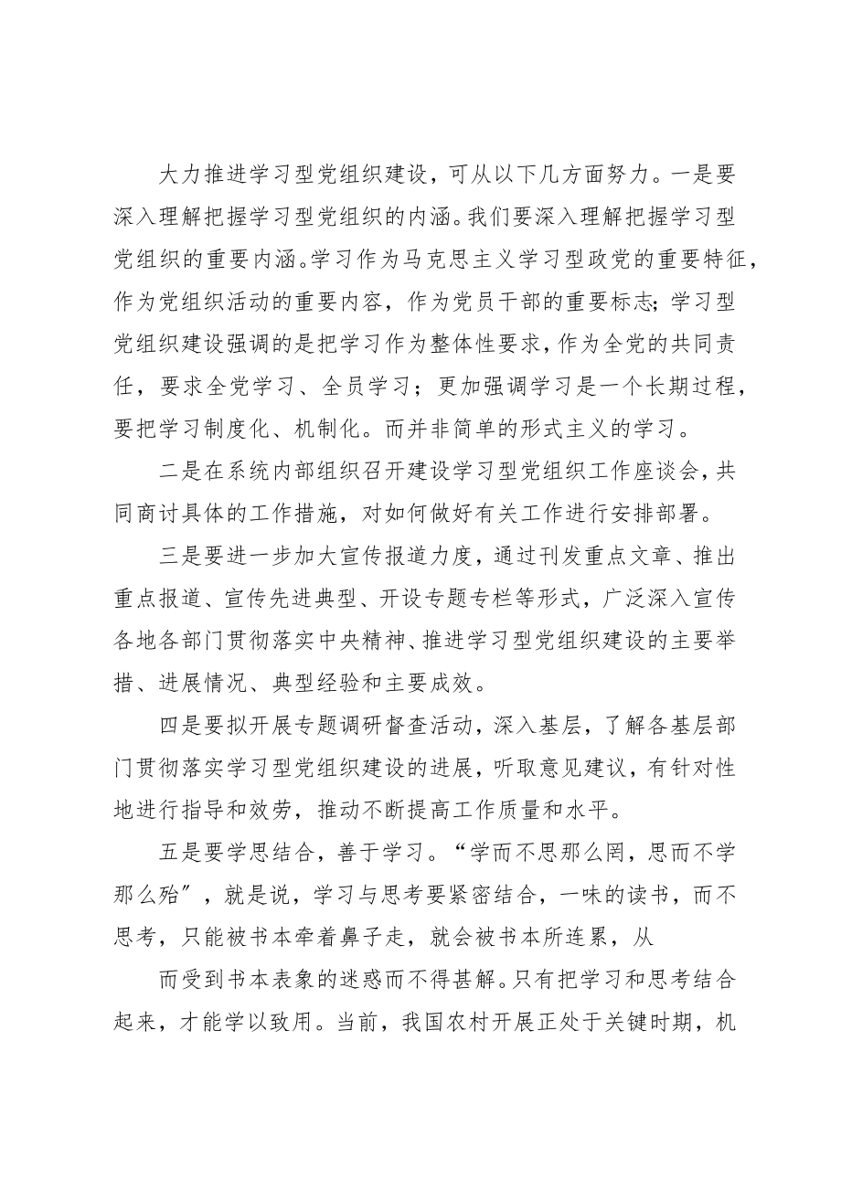 2023年大力推进学习型城市建设努力打造和谐宁波.docx_第3页