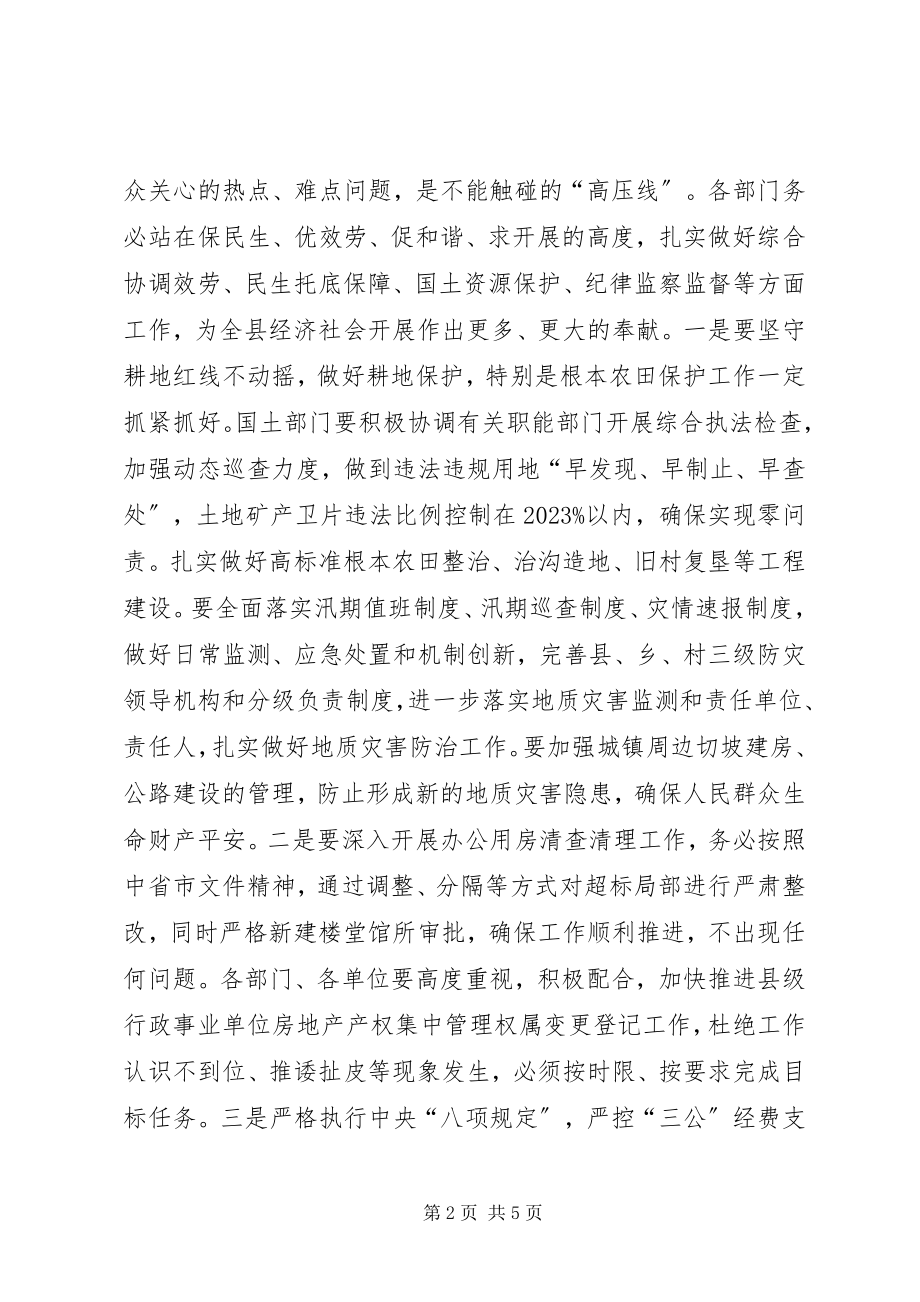 2023年全县廉政工作会议致辞.docx_第2页