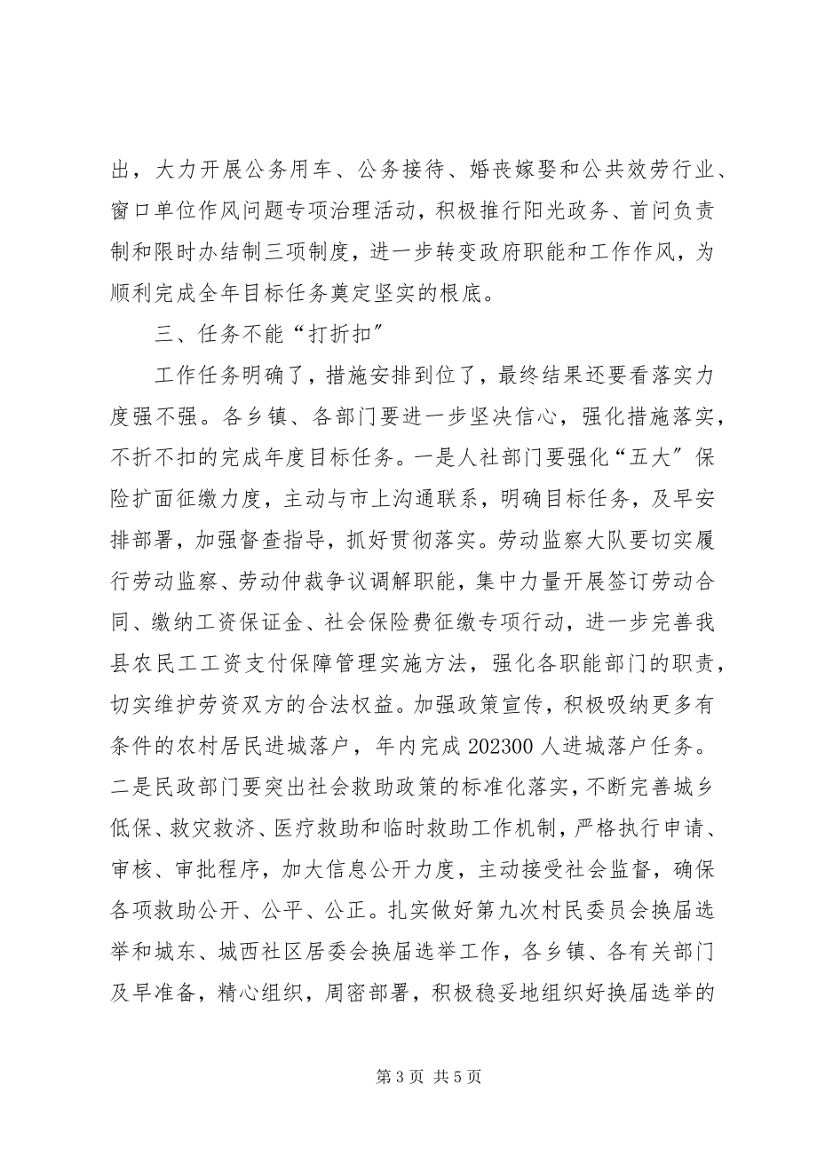 2023年全县廉政工作会议致辞.docx_第3页