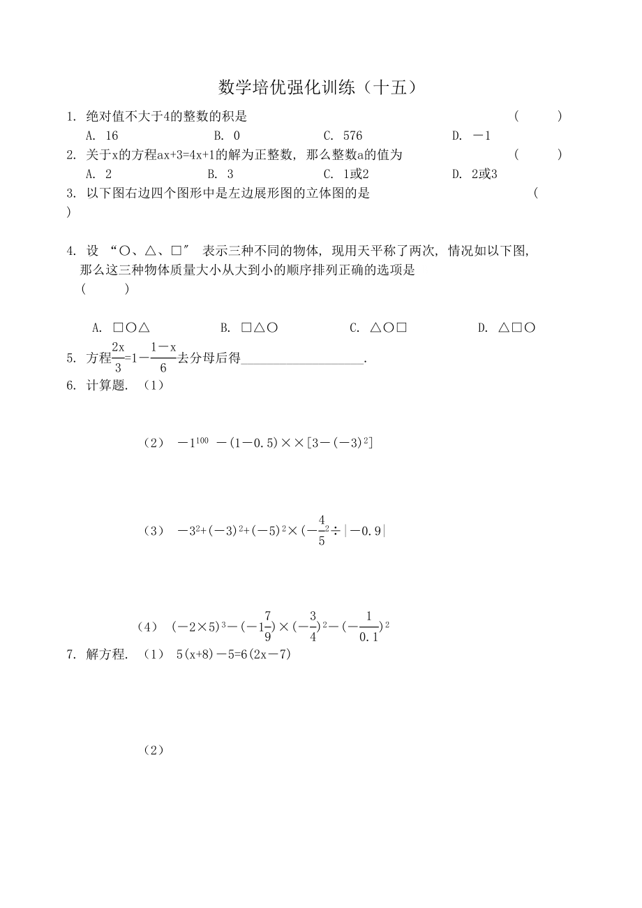 2023年海门附中期终培优强化训练题16套人教版新课标8.docx_第1页