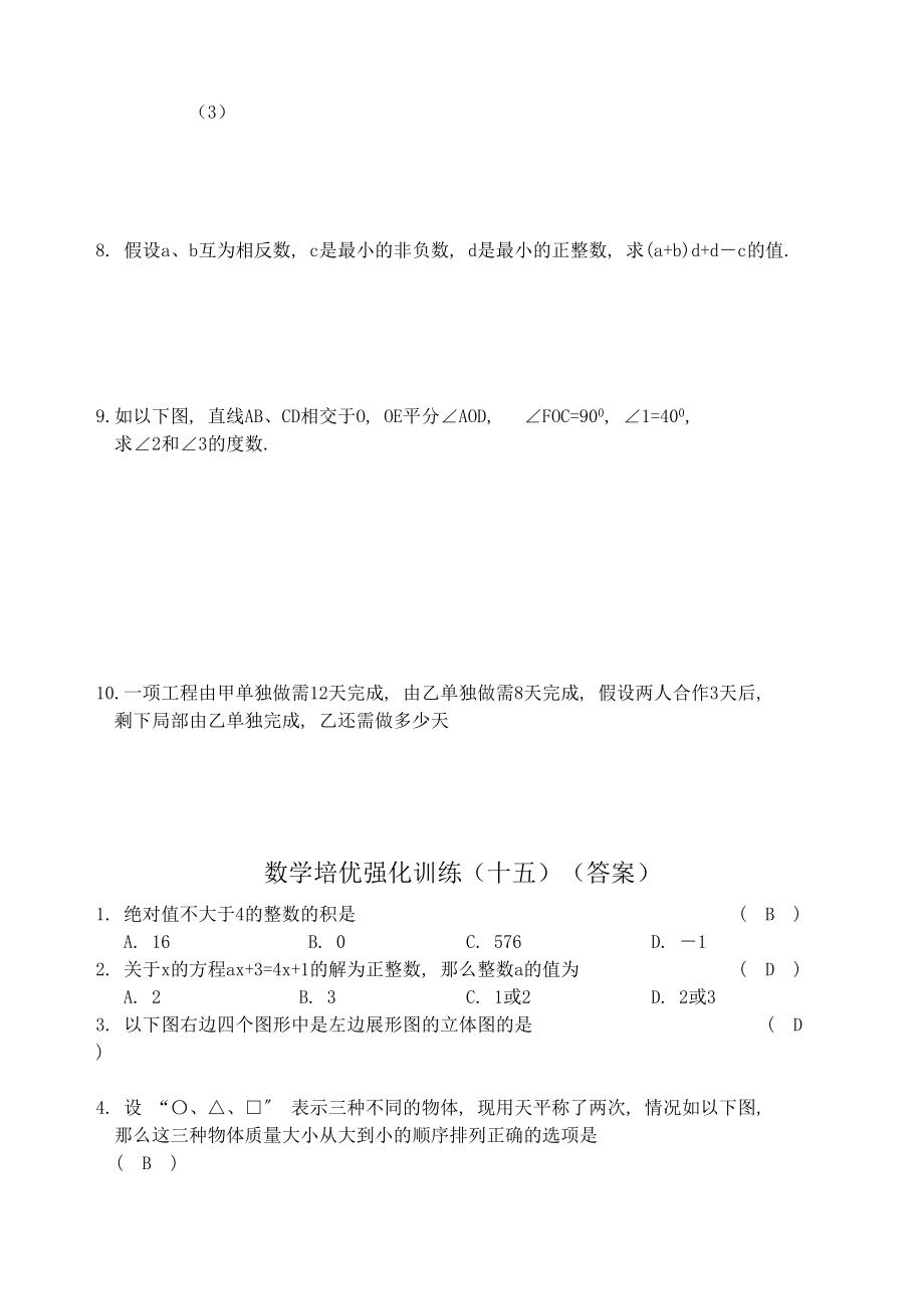 2023年海门附中期终培优强化训练题16套人教版新课标8.docx_第2页