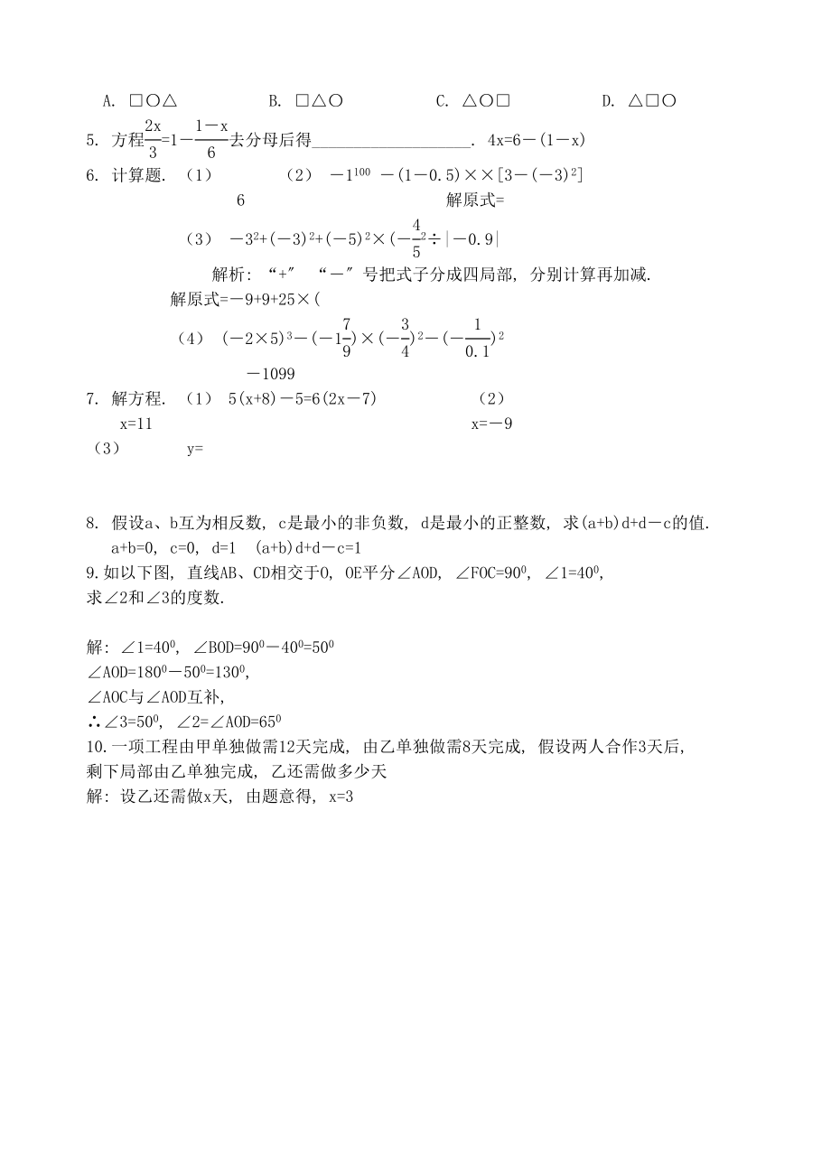 2023年海门附中期终培优强化训练题16套人教版新课标8.docx_第3页