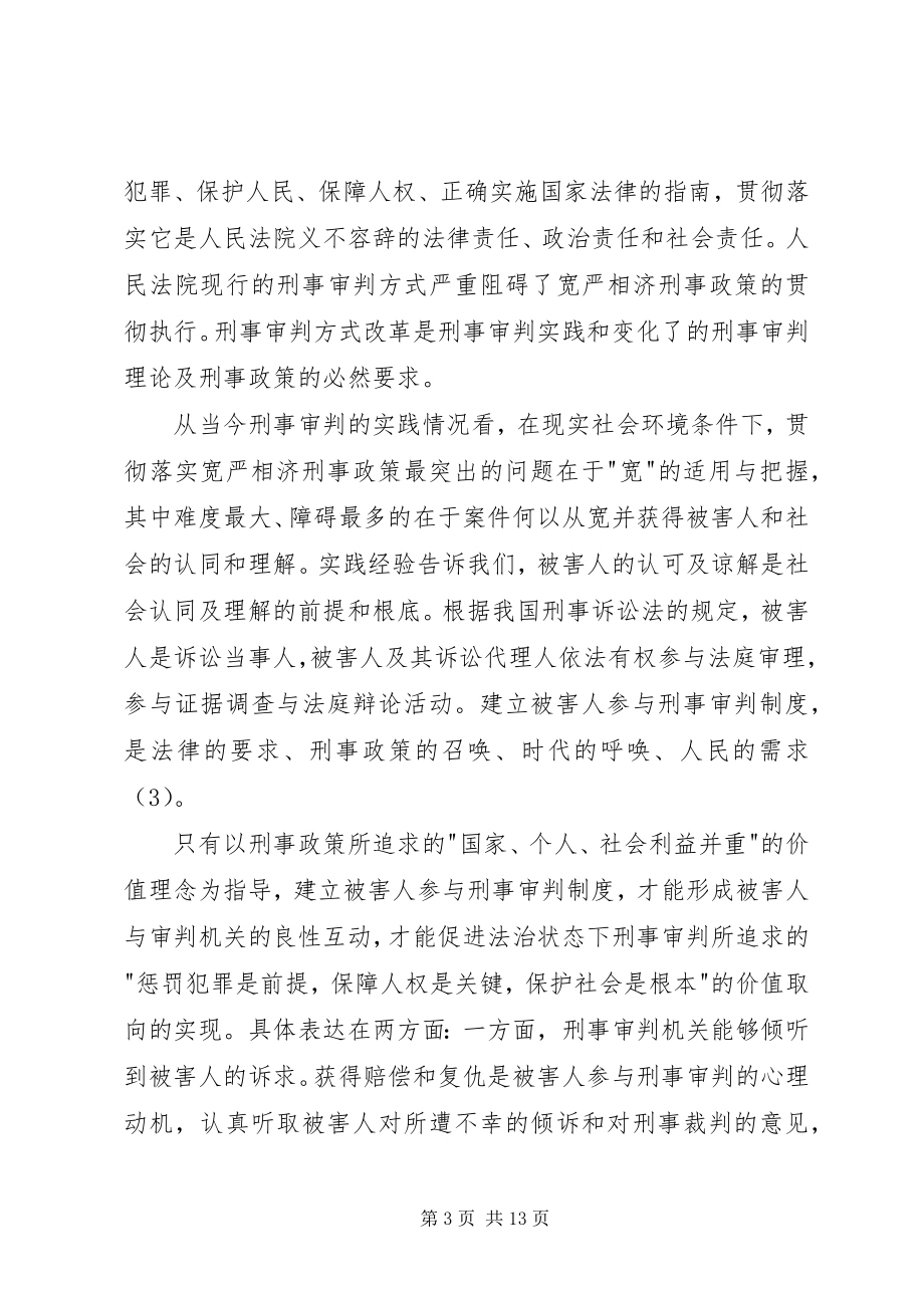 2023年对刑事政策与刑事审判良性互动的思考.docx_第3页