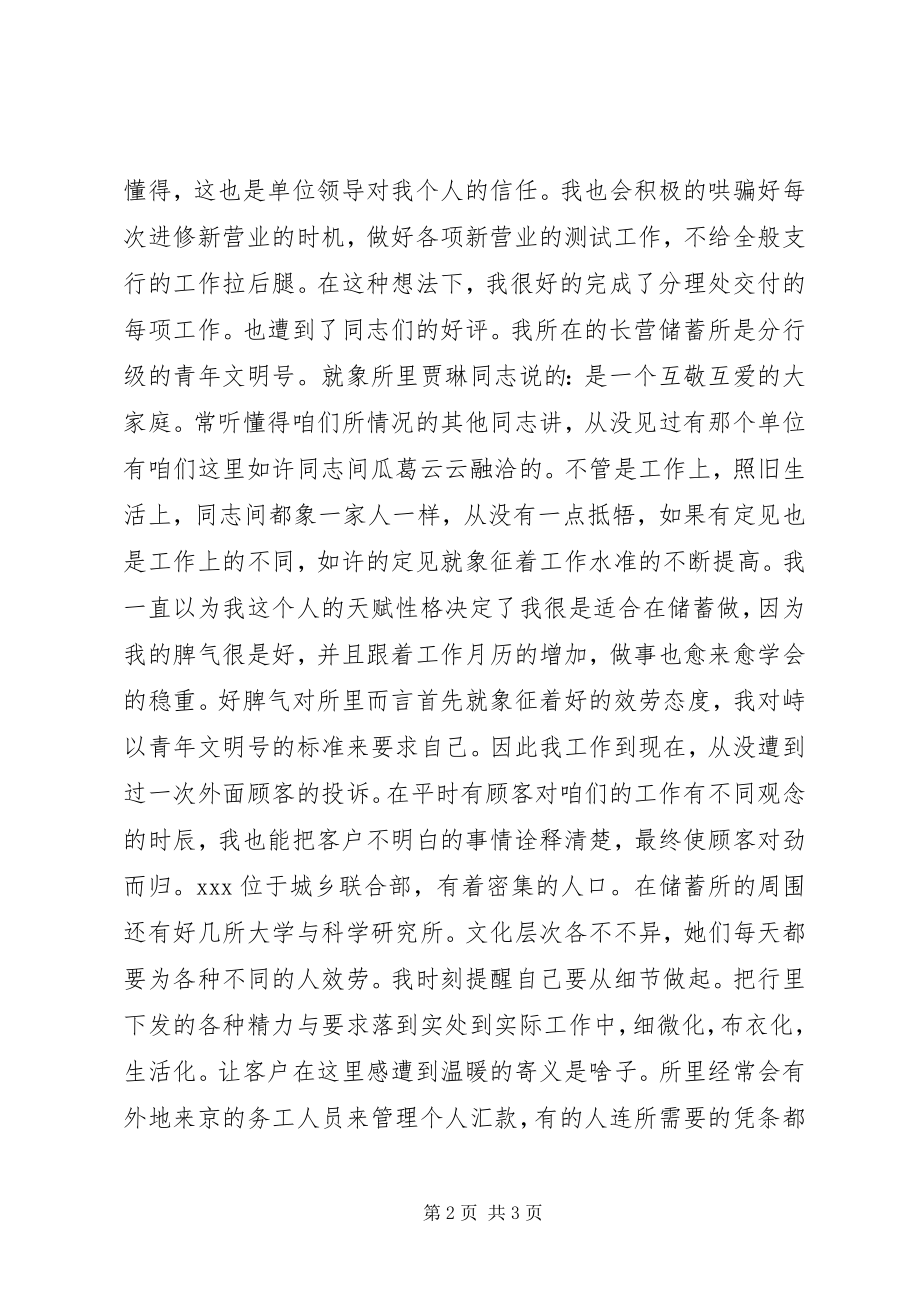 2023年个人总结应该写呢谢谢！个人工作总结.docx_第2页