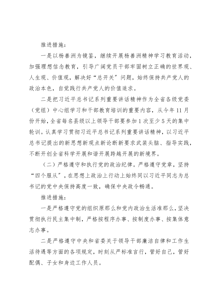 2023年常委会党的群众路线教育实践整改方案新编.docx_第2页