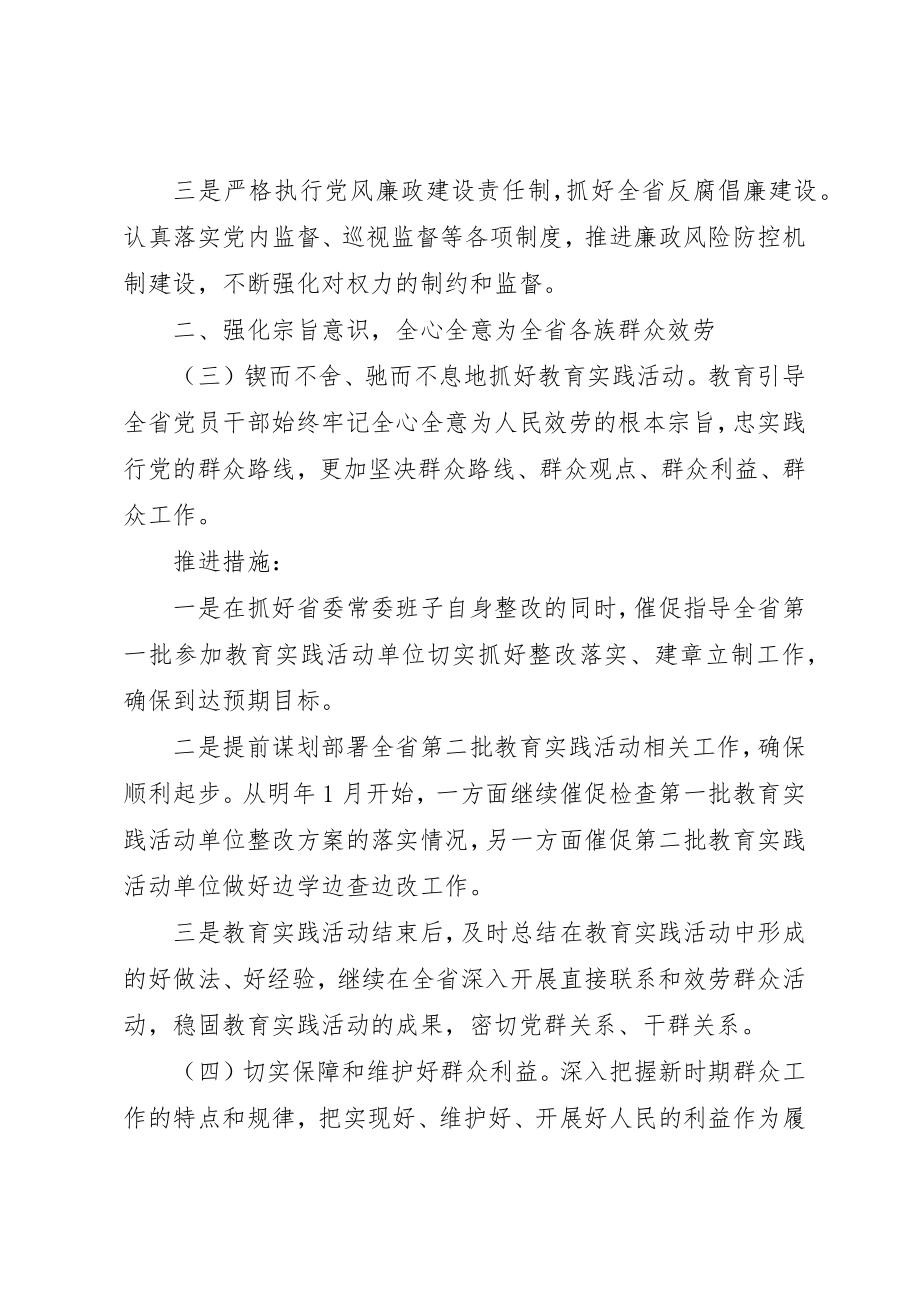 2023年常委会党的群众路线教育实践整改方案新编.docx_第3页