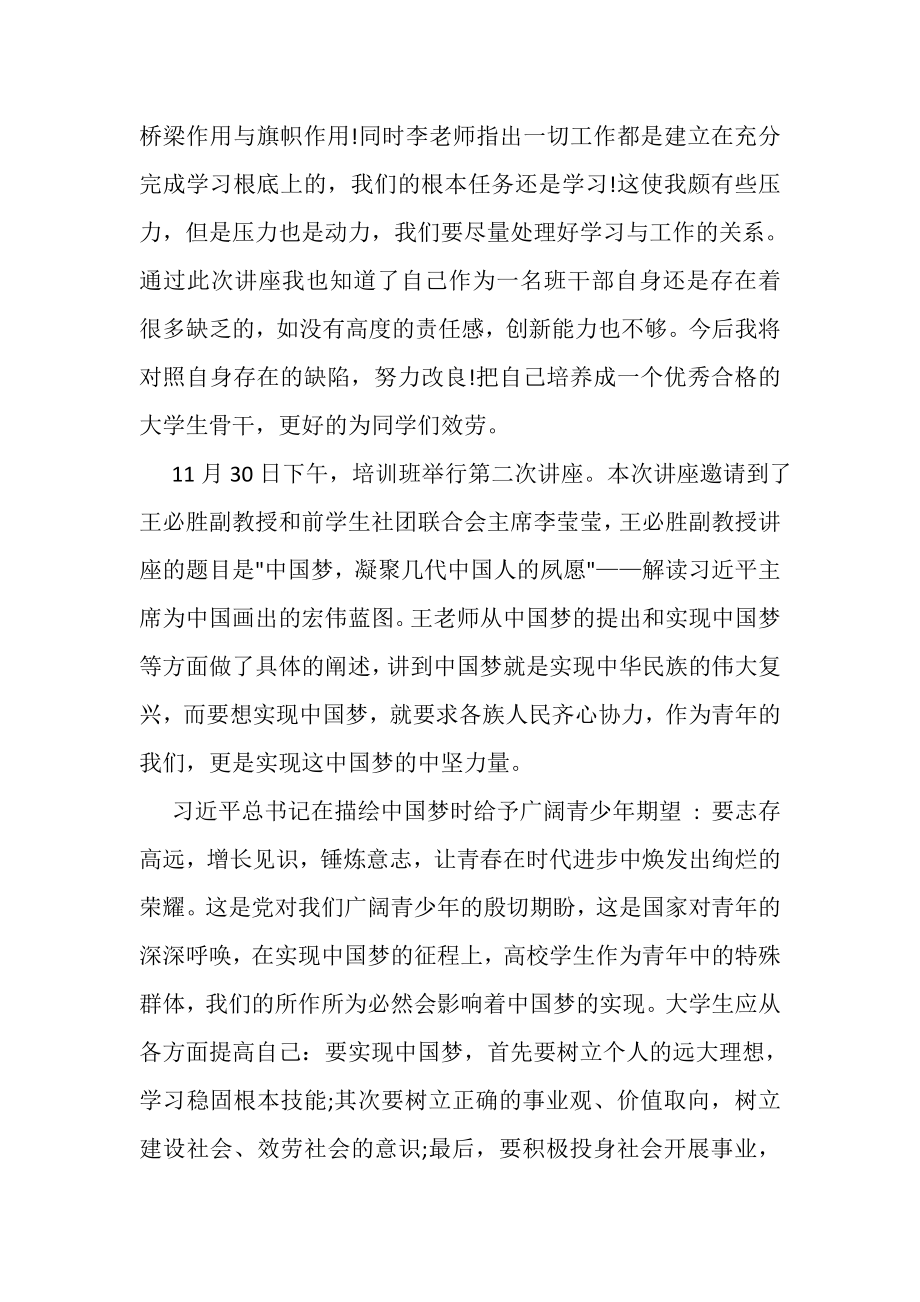 2023年青马工程团课培训活动总结.doc_第2页