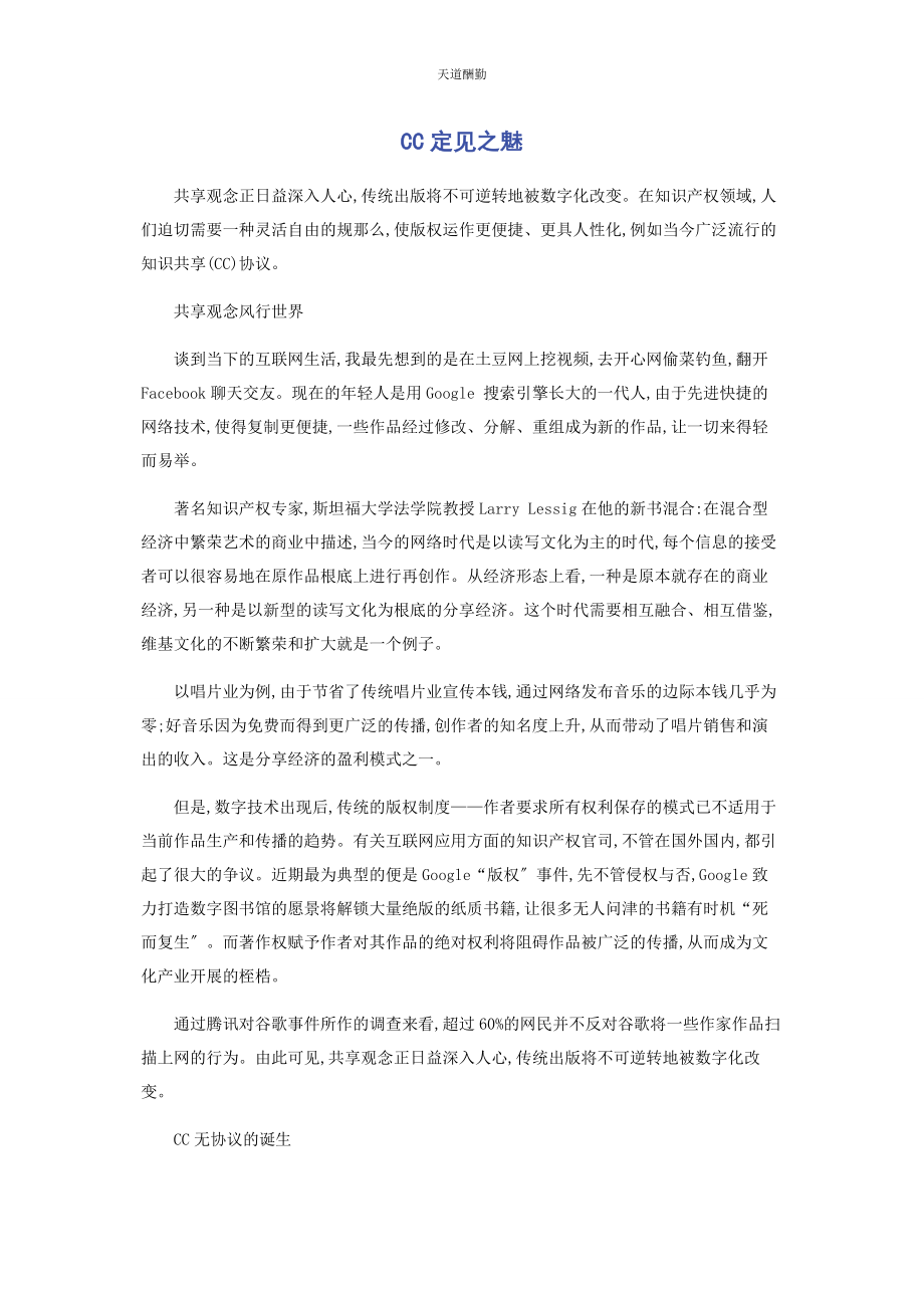 2023年CC定见之魅.docx_第1页