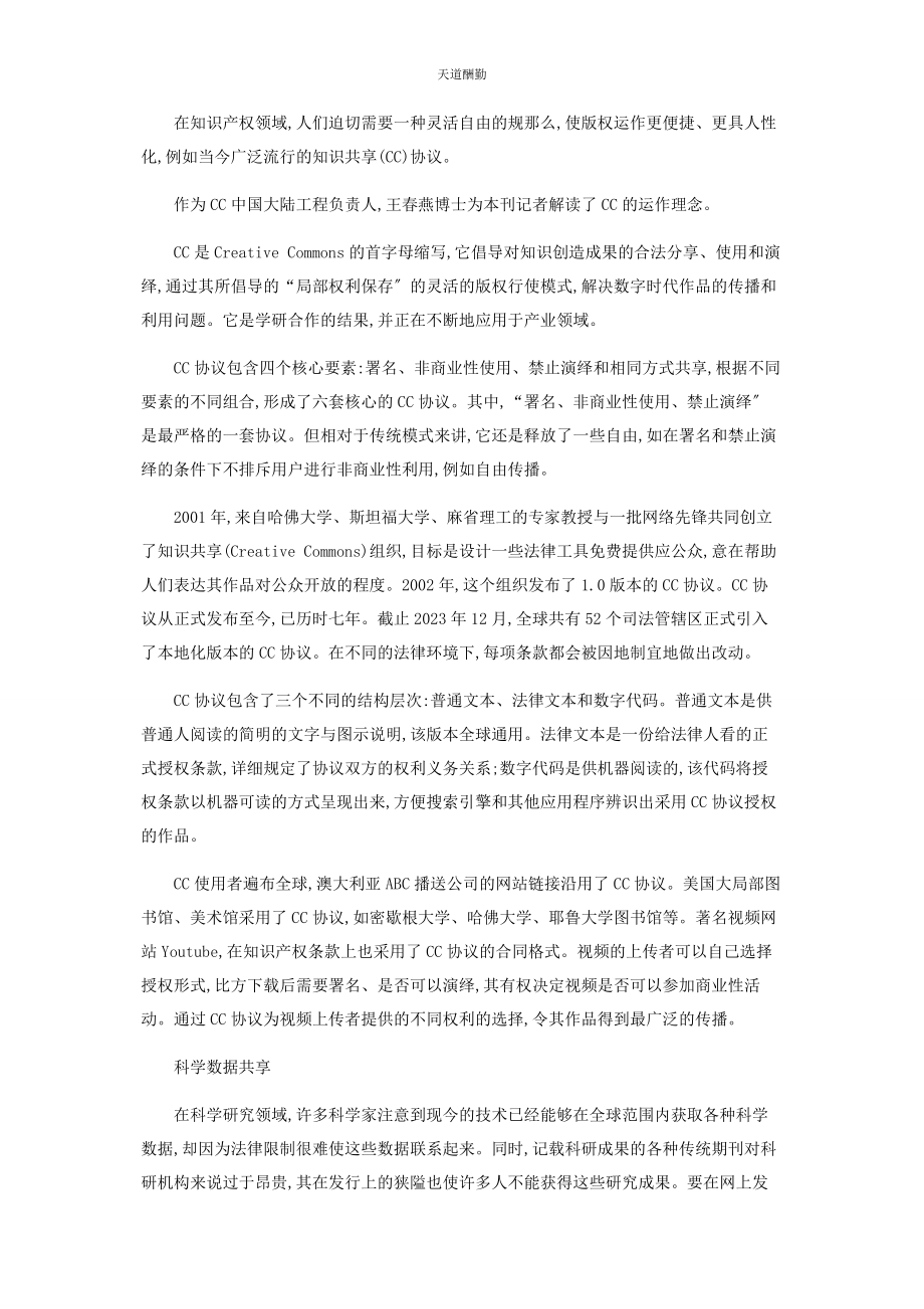 2023年CC定见之魅.docx_第2页