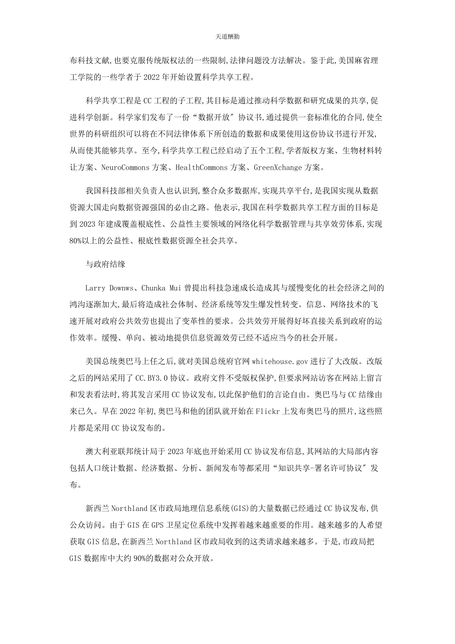 2023年CC定见之魅.docx_第3页