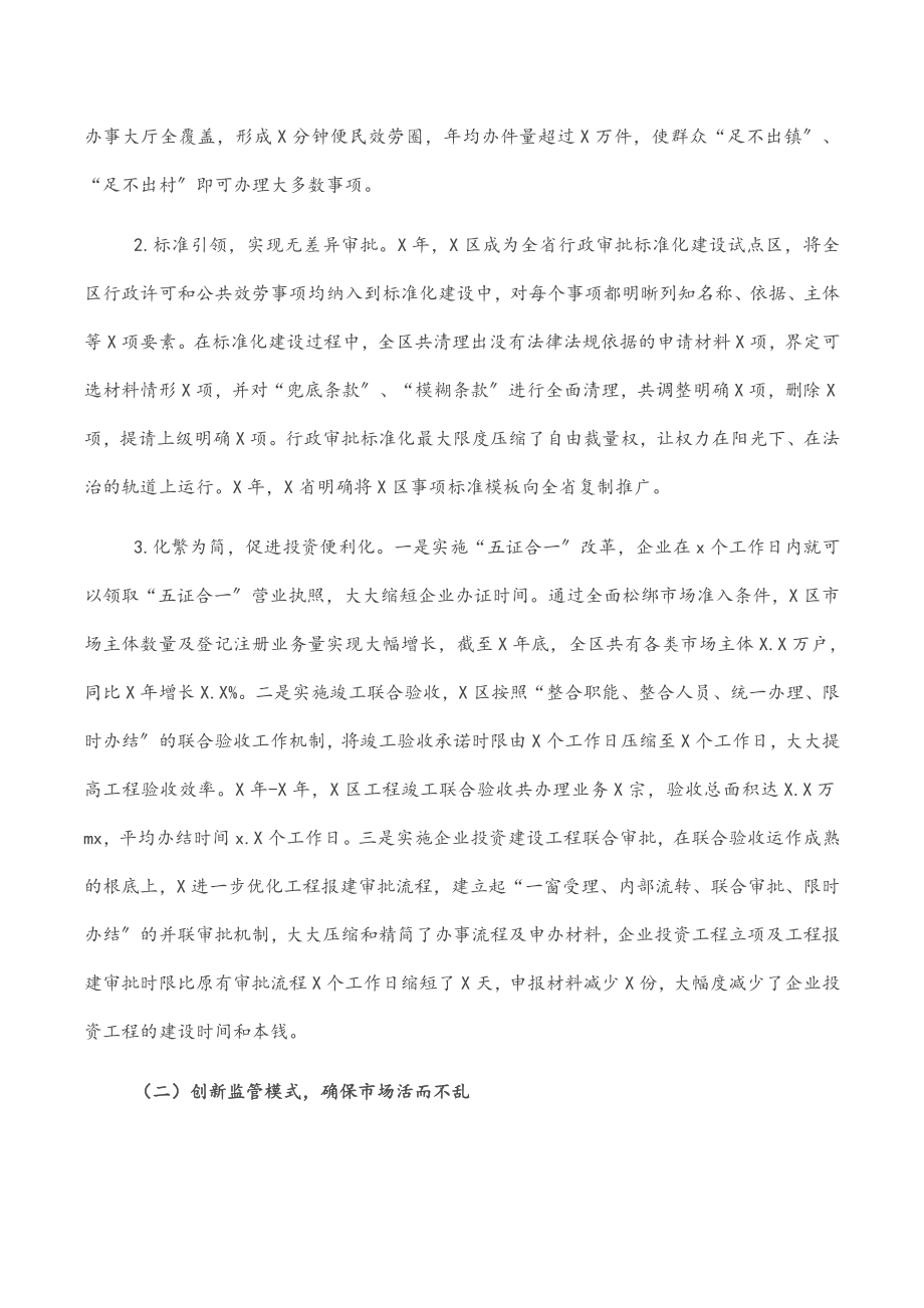 2023年深化“放管服”改革的X实践与思考.docx_第3页