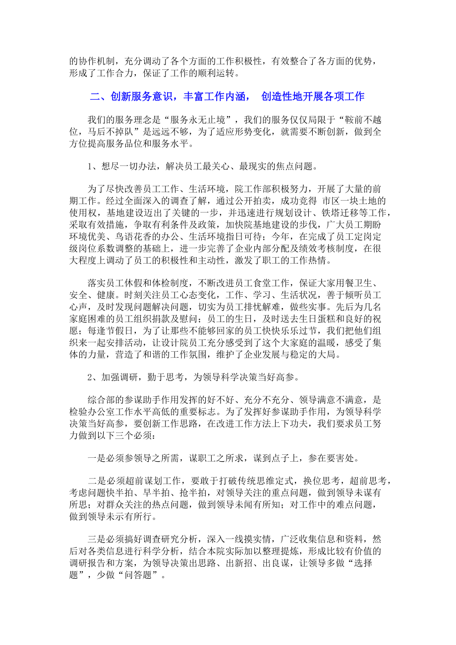 2023年在联络员会议上的发言稿.doc_第2页