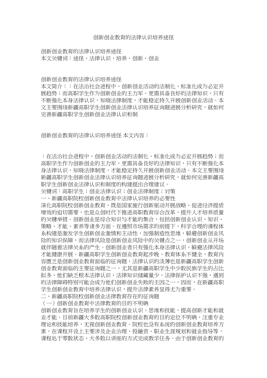 2023年创新创业教育的法律意识培养路径.docx_第1页