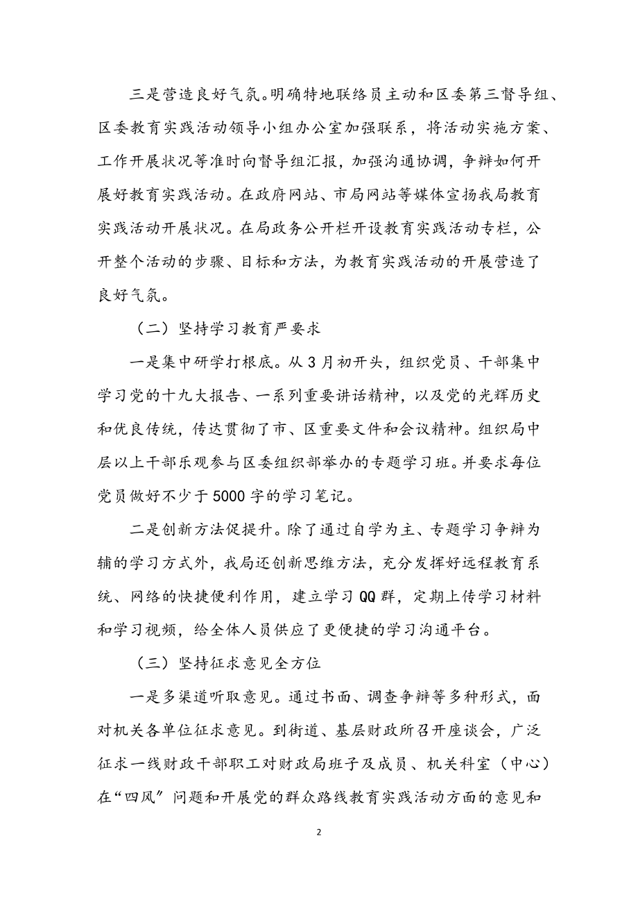 2023年党的群众路线一把手专项述职材料.docx_第2页