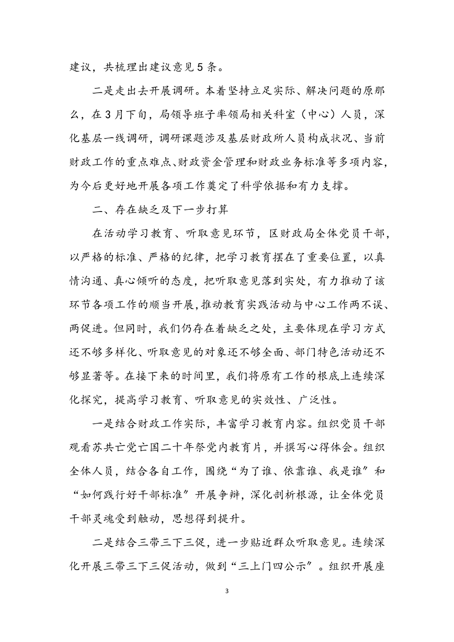 2023年党的群众路线一把手专项述职材料.docx_第3页