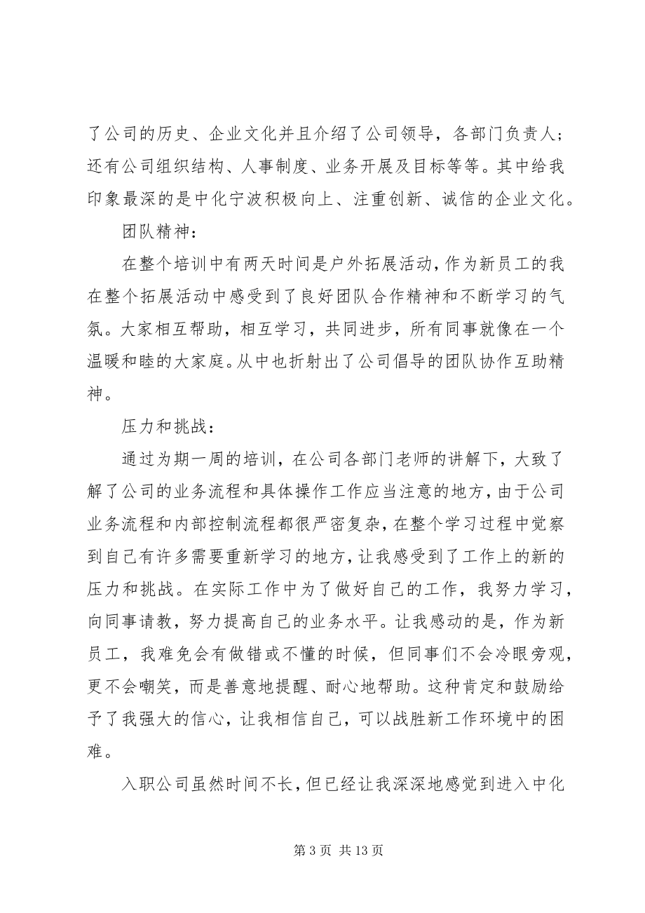 2023年企业职工培训心得体会5篇.docx_第3页