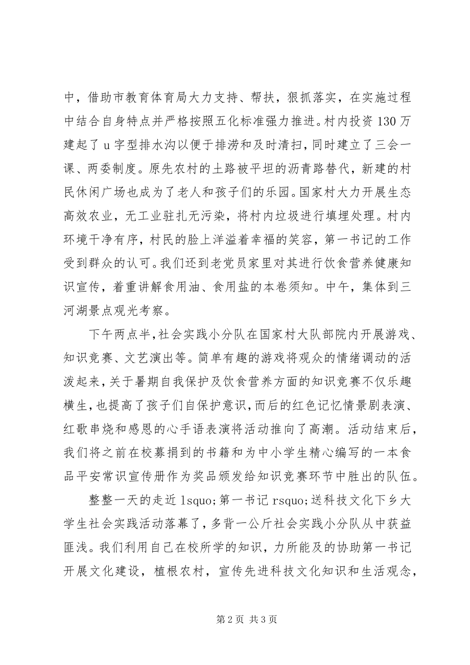 2023年多背一公斤与“第一书记”同行.docx_第2页