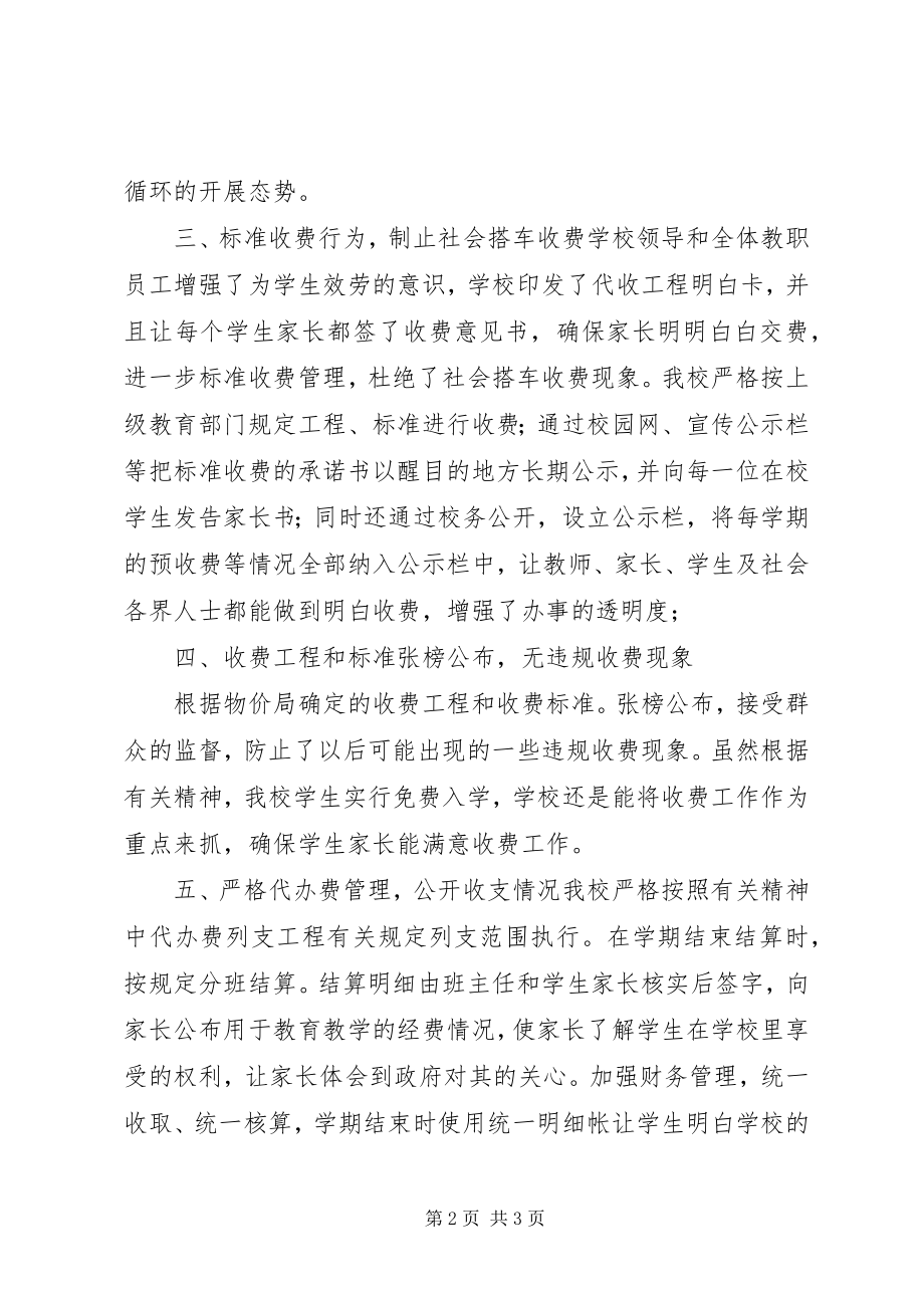 2023年规范教育收费工作总结.docx_第2页