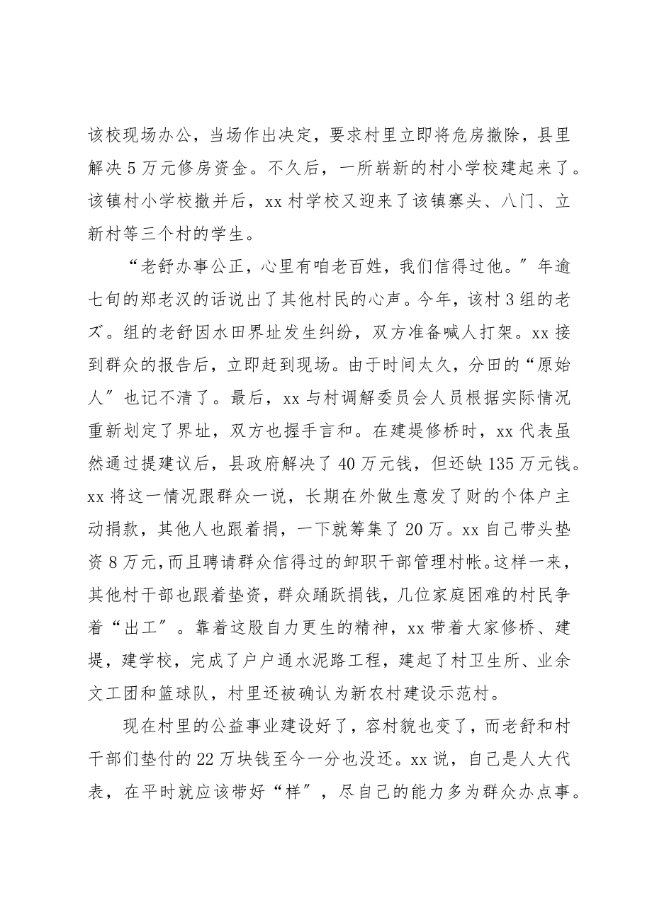 2023年村支书献计献策建生态村庄先进事迹新编.docx_第3页