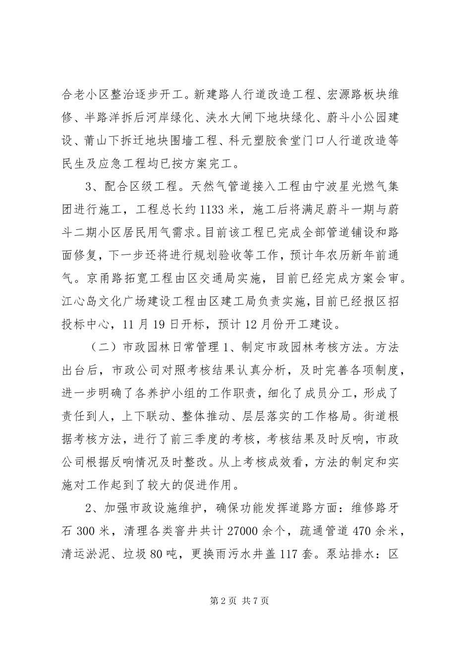 2023年街道城乡建设管理科工作总结及工作思路.docx_第2页