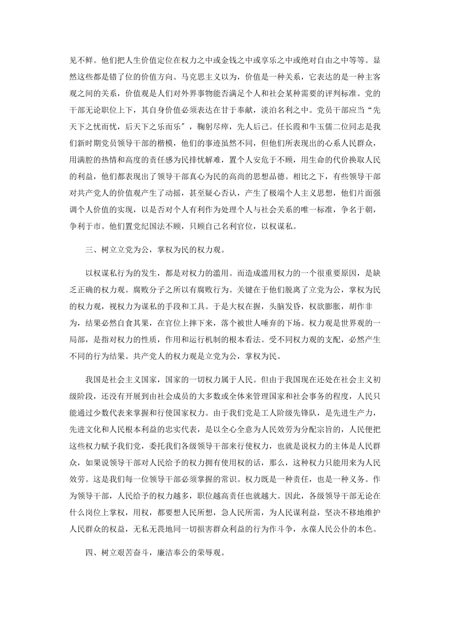 2023年基层干部树立正确政绩观学习心得体会.docx_第2页