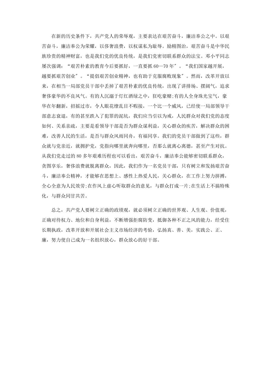 2023年基层干部树立正确政绩观学习心得体会.docx_第3页