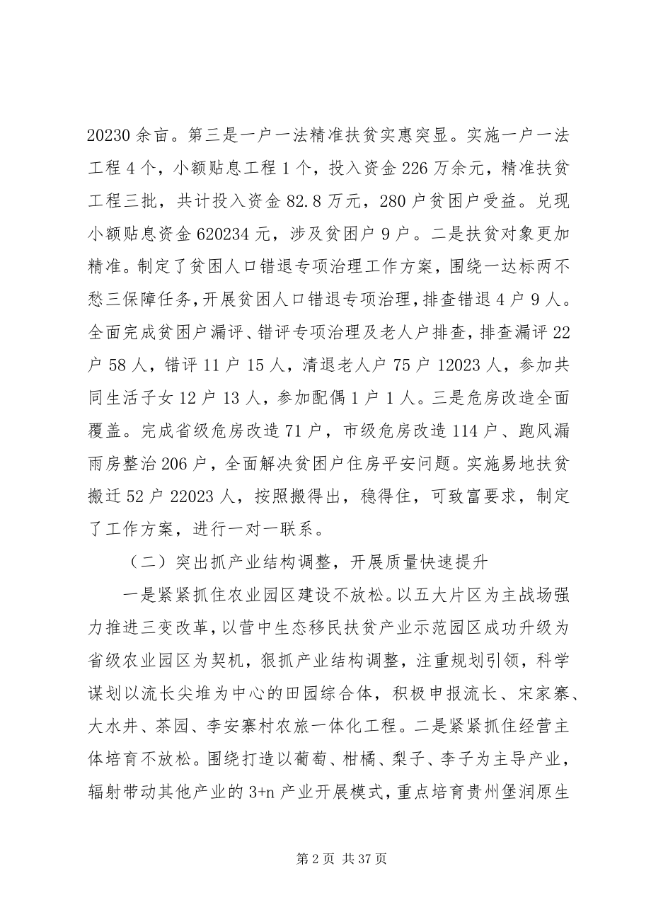 2023年农村乡镇工作总结及工作计划三篇.docx_第2页