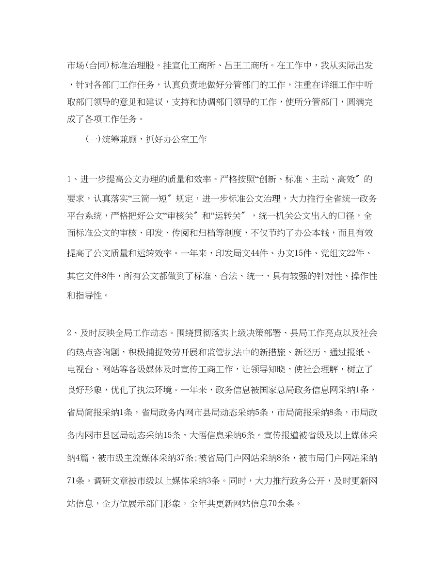 2023年度工作总结度考核表个人总结范文.docx_第2页