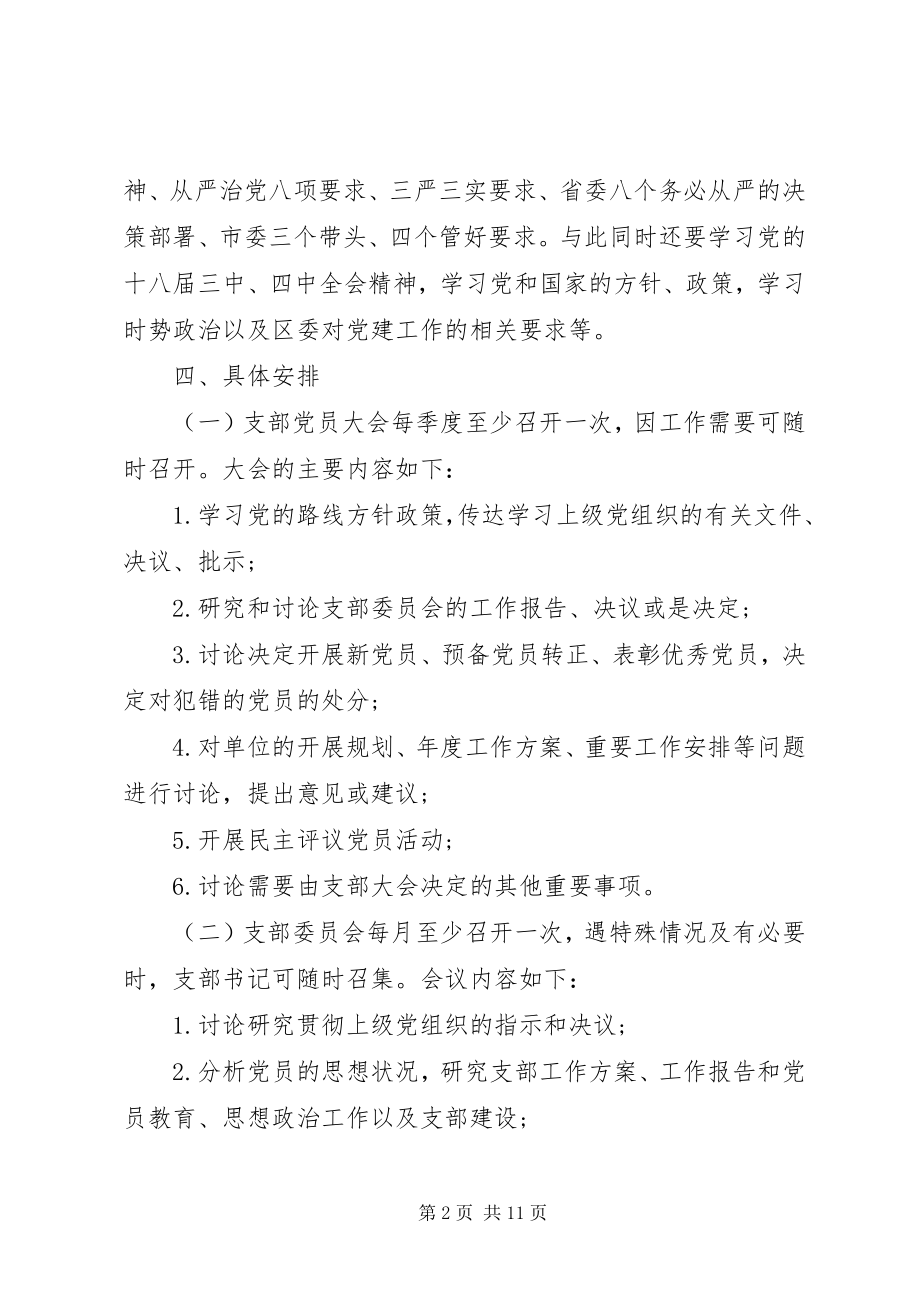 2023年党支部三会一课工作计划三篇.docx_第2页