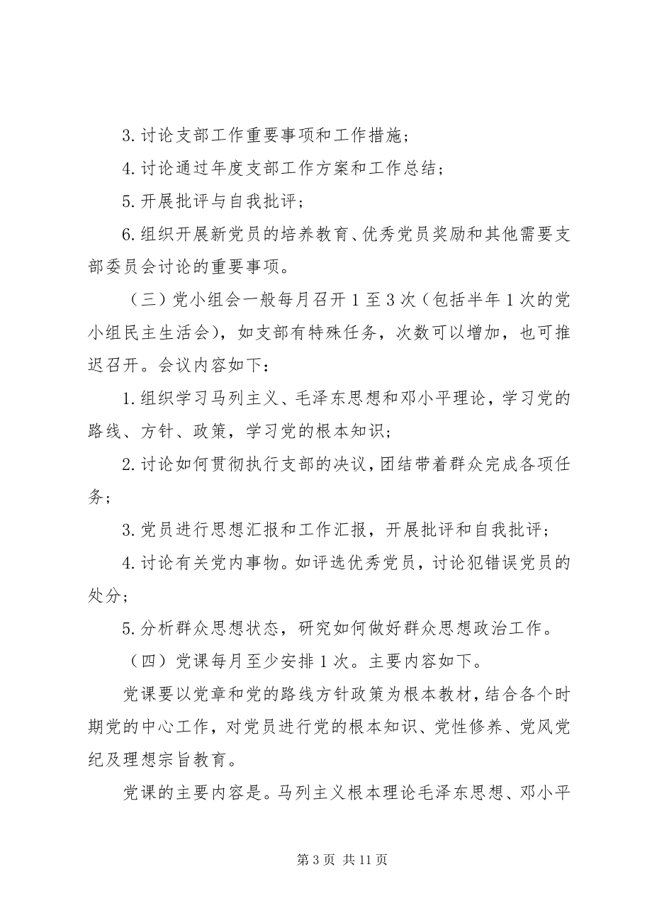 2023年党支部三会一课工作计划三篇.docx_第3页