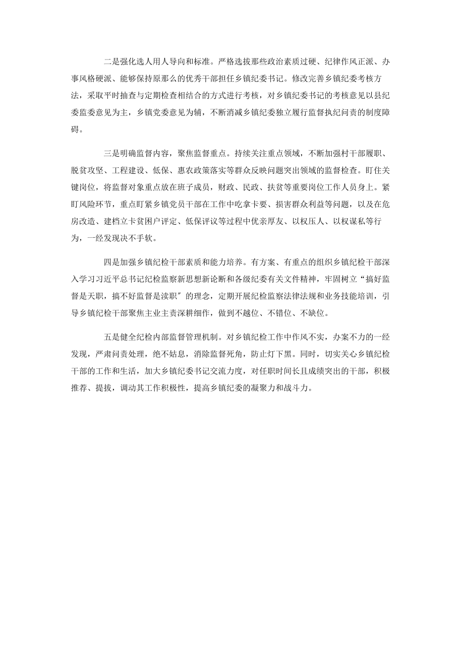 2023年当前乡镇纪委职能发挥存在问题及对策建议仅供学习.docx_第3页