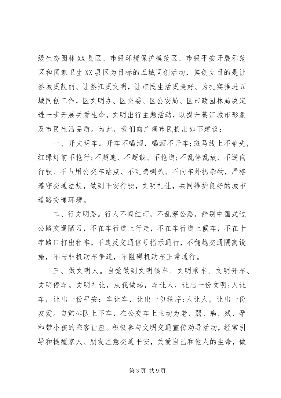 2023年全民低碳出行倡议书优质模板大全.docx_第3页