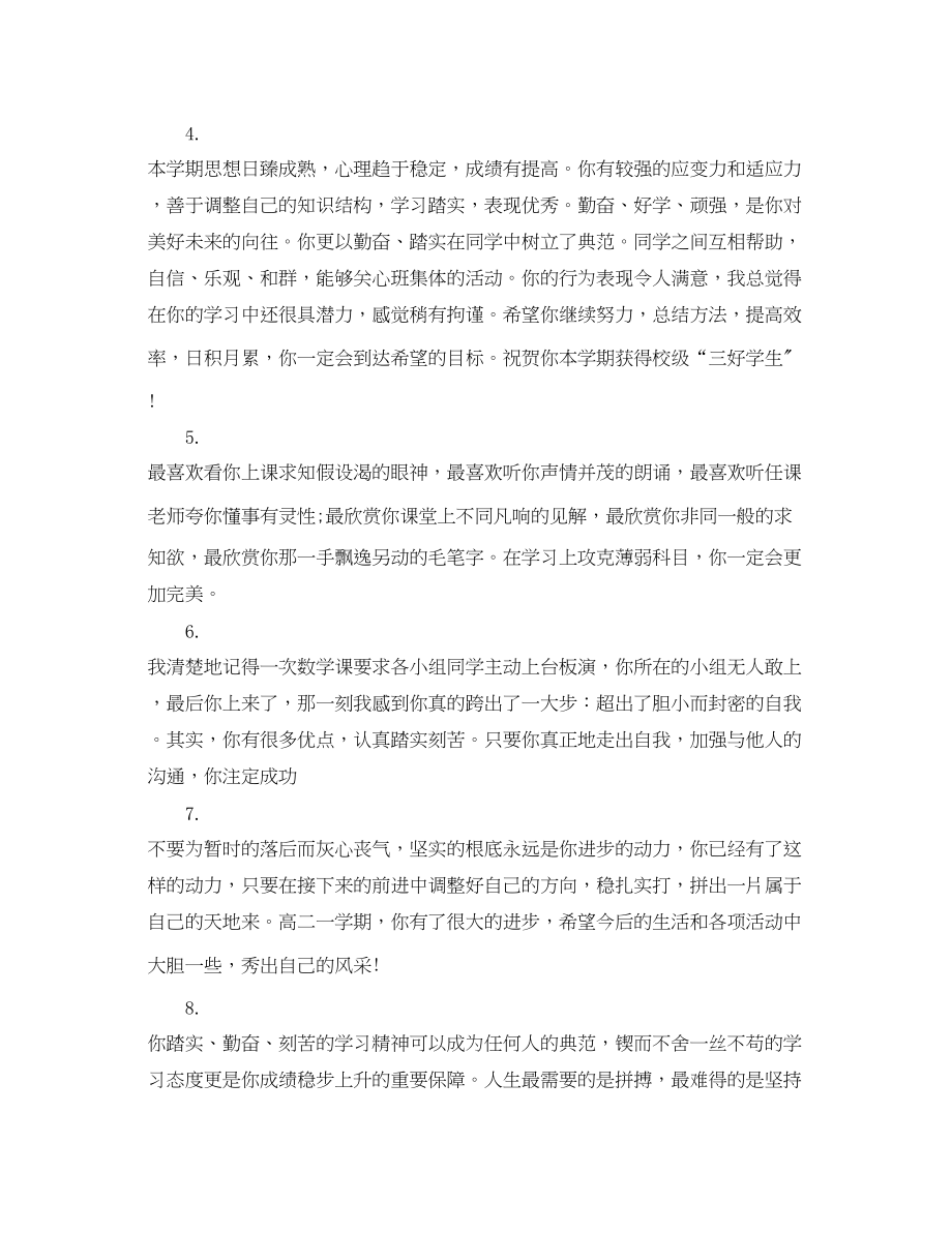 2023年高三学生期末教师评语2.docx_第2页