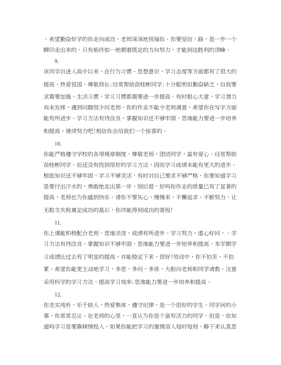 2023年高三学生期末教师评语2.docx_第3页