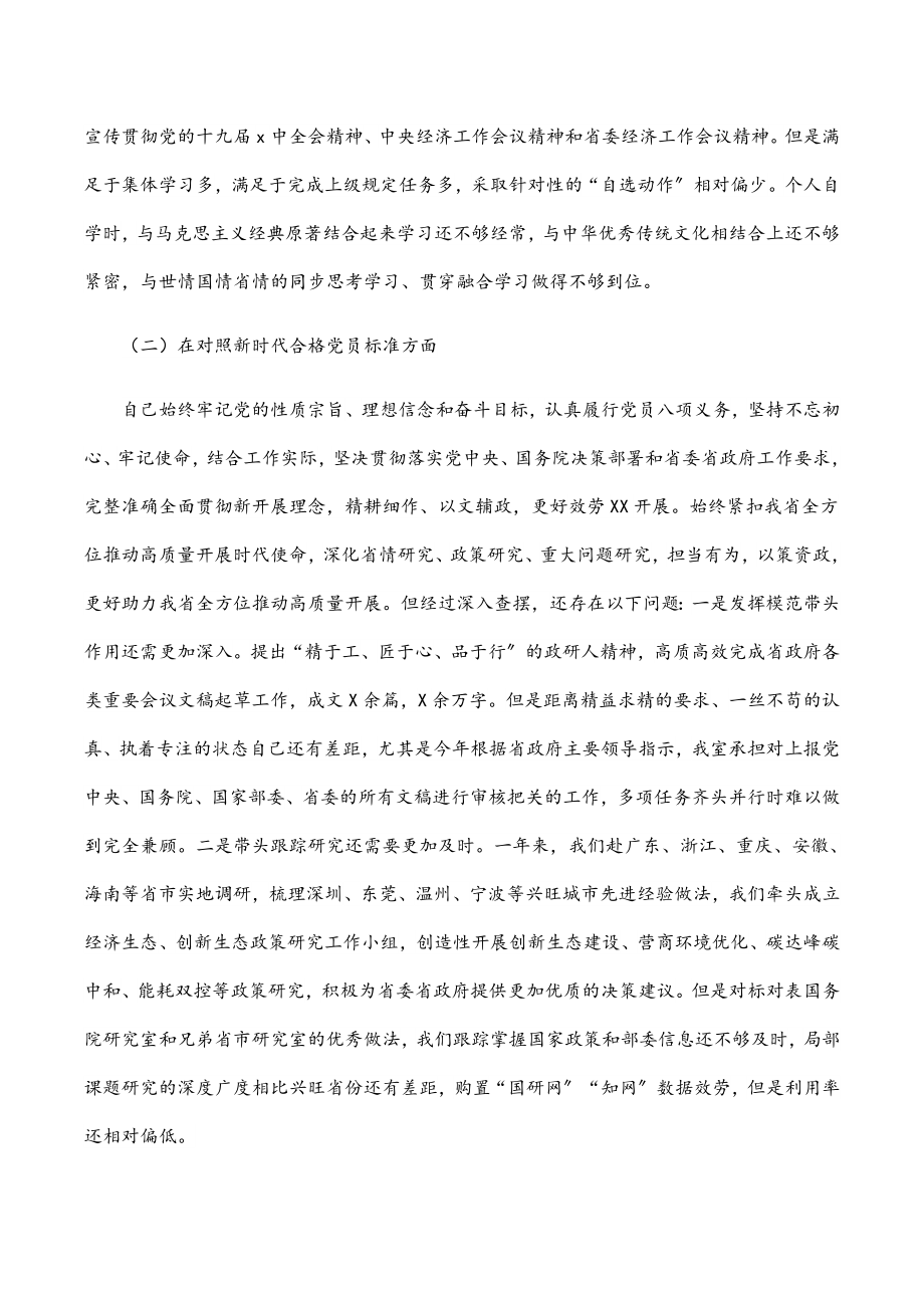 2023年机关党员度专题组织生活会对照检查材料.docx_第2页