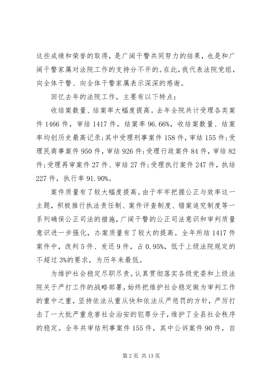 2023年法院工作会议致辞稿.docx_第2页