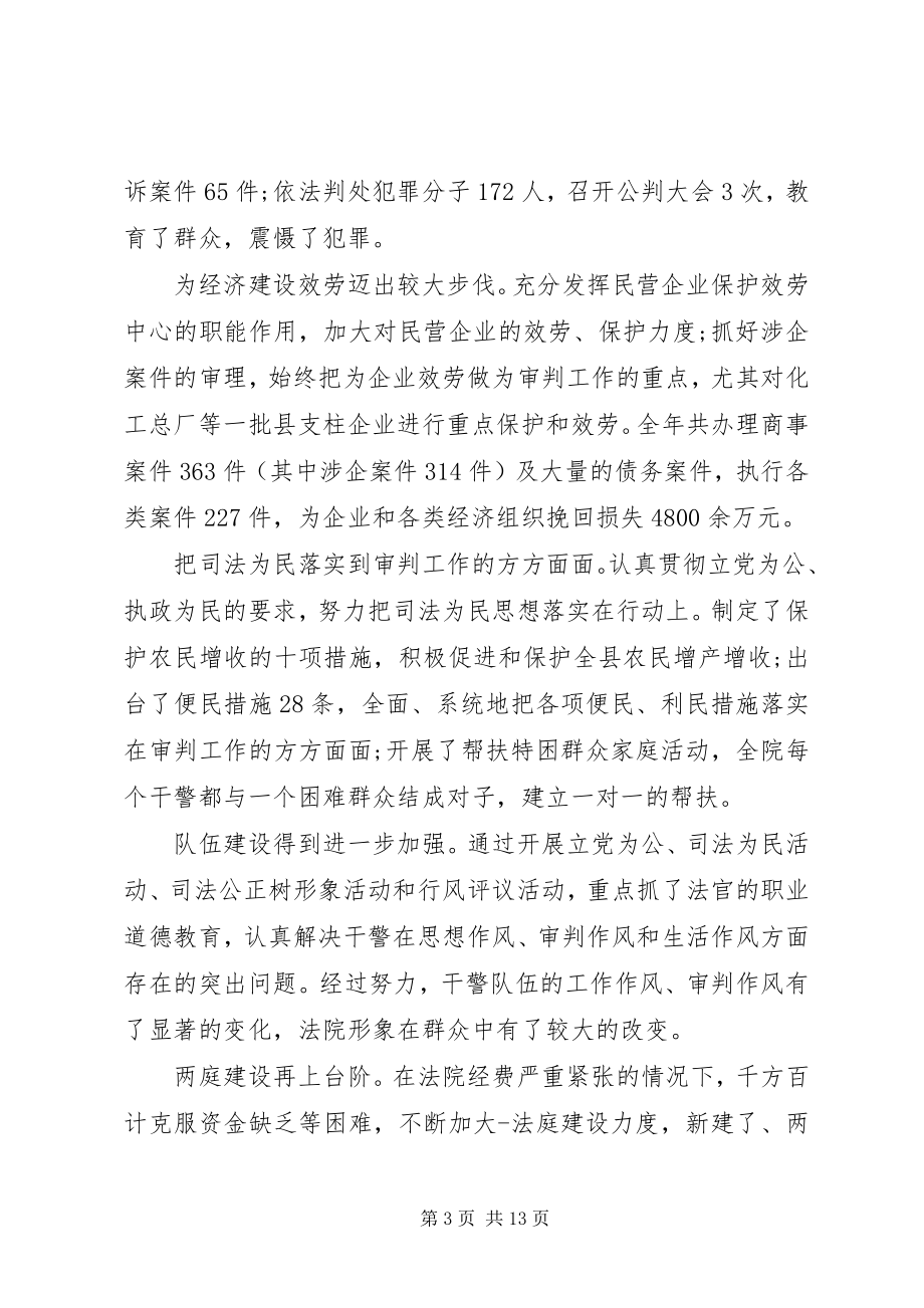 2023年法院工作会议致辞稿.docx_第3页