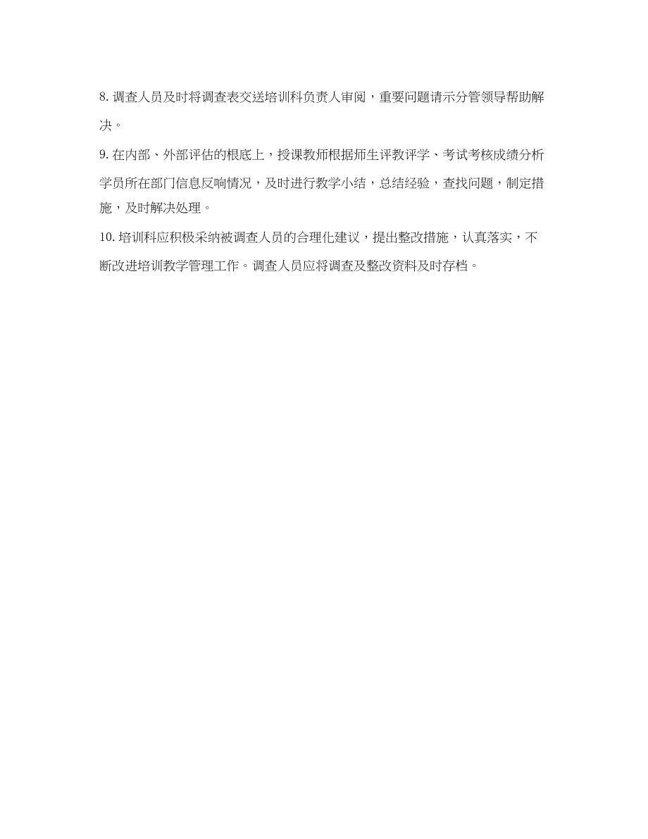 2023年《安全教育》之培训质量评估和考核制度.docx_第2页