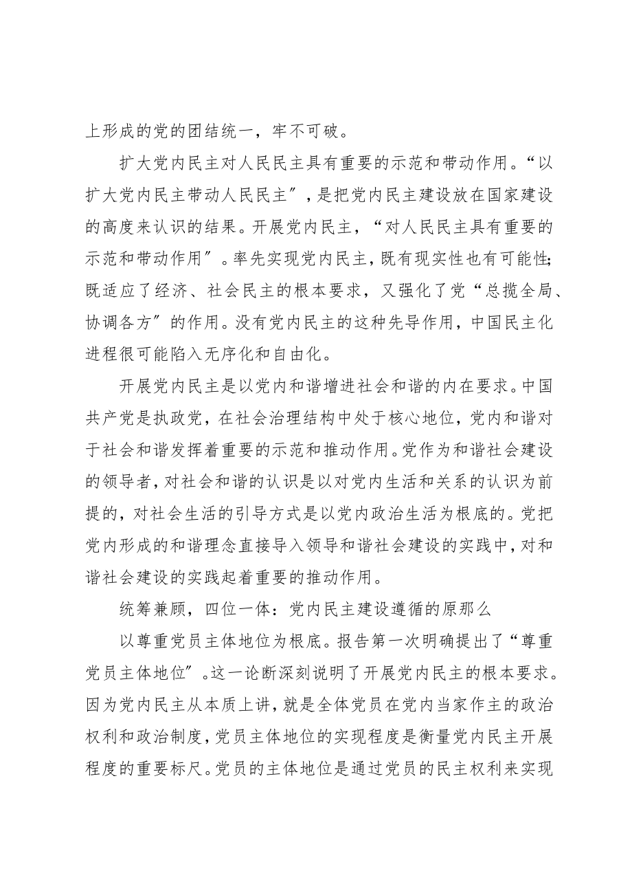 2023年党内民主建设的新规划.docx_第2页