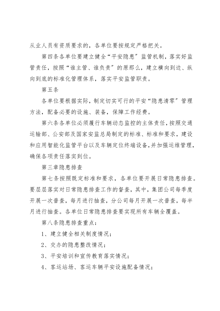 2023年道路运输安全隐患清零管理办法新编.docx_第2页