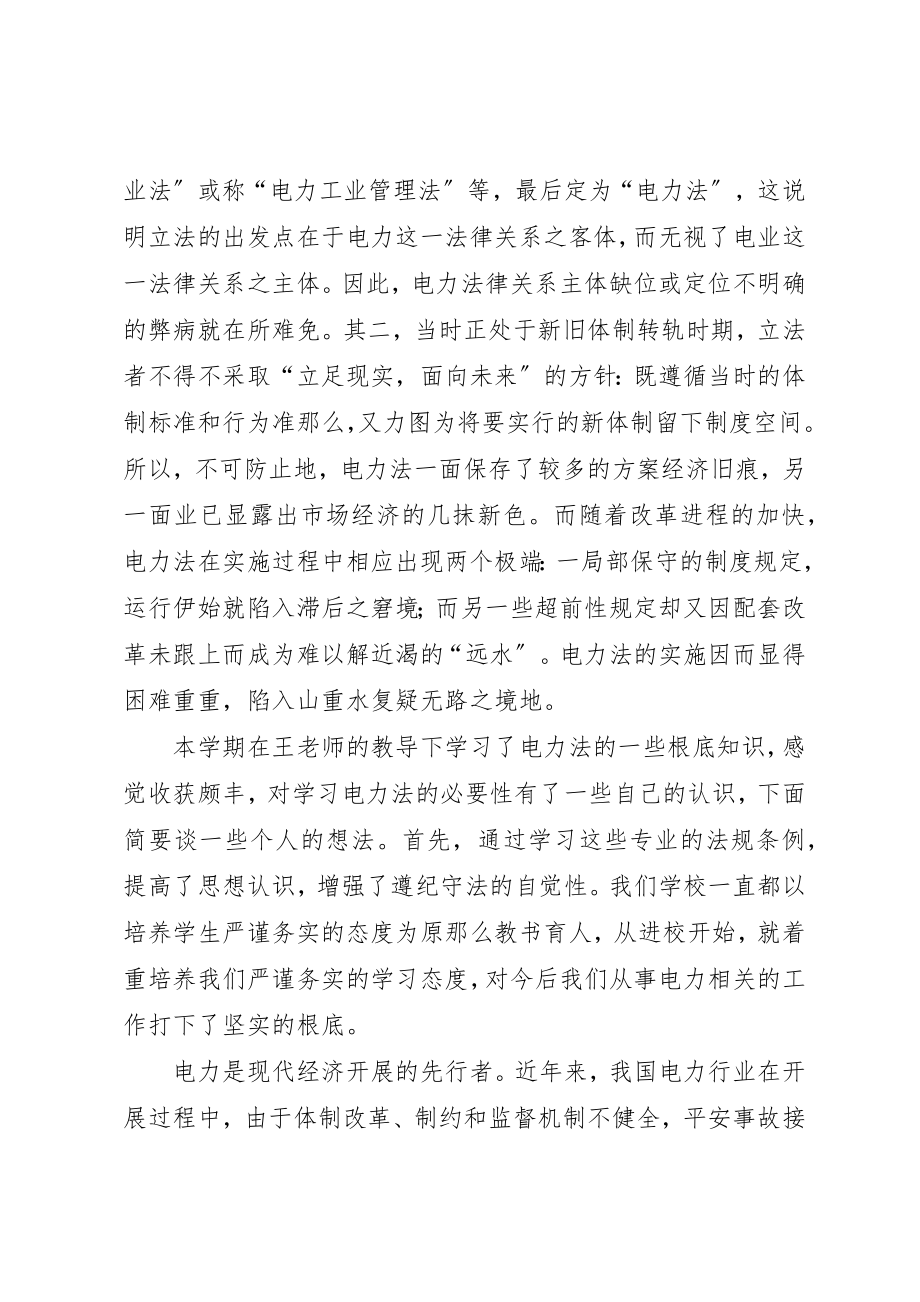 2023年电力法学习心得新编.docx_第2页