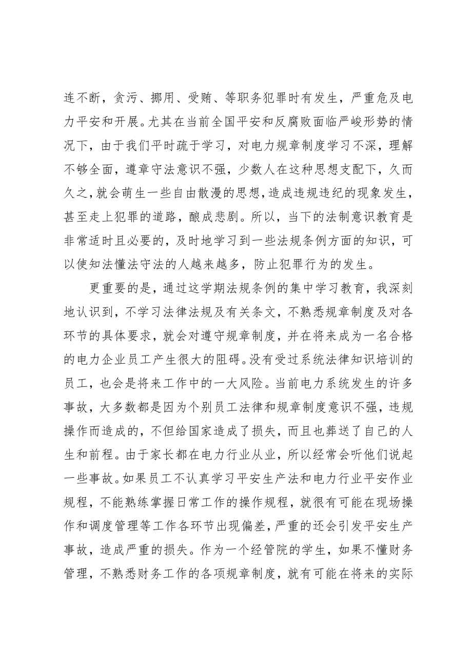 2023年电力法学习心得新编.docx_第3页