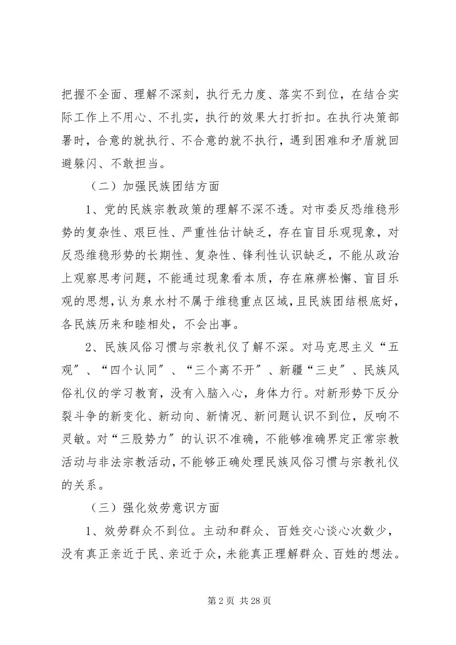 2023年泉水村对照检查材料组织生活会材料.docx_第2页