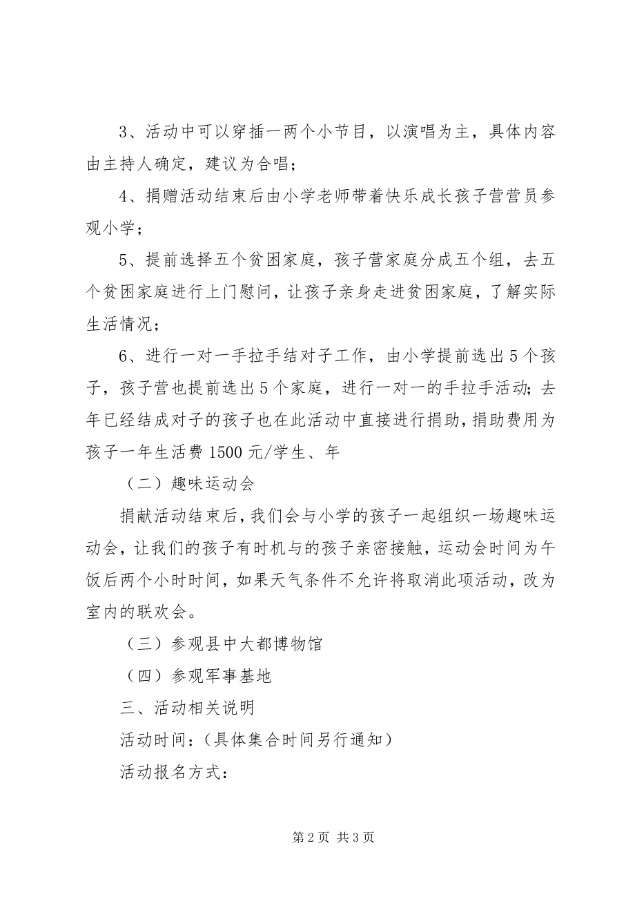 2023年图书捐赠具体方案.docx_第2页