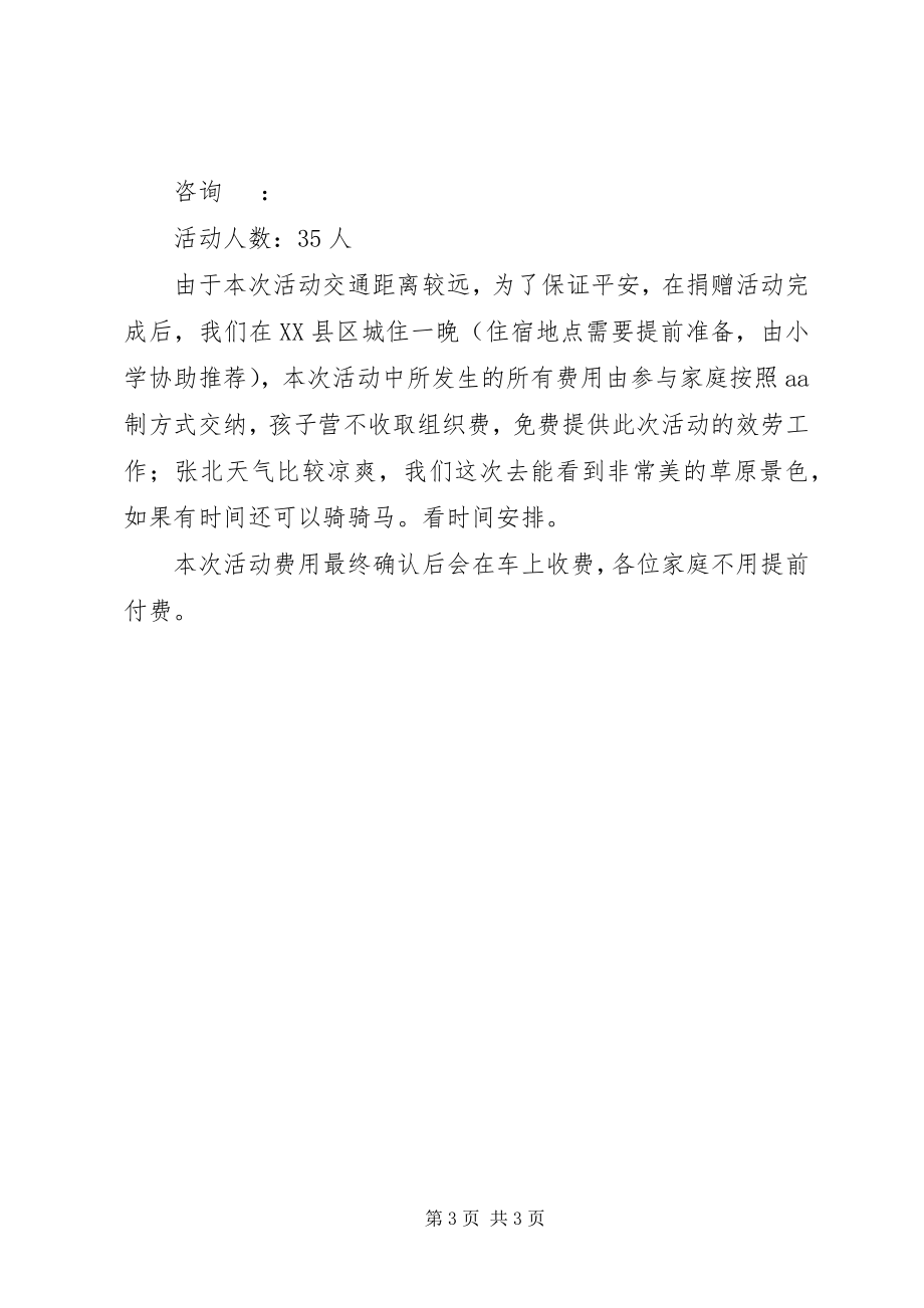 2023年图书捐赠具体方案.docx_第3页